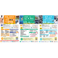 【大学受験】学部特化型進学フェア6/22…獣医・生命資源・理工系 画像