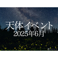 6月はStrawberry Moon…月と惑星の接近に注目 画像