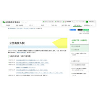 【高校受験2026】香川県公立高入試、ネット出願を導入 画像