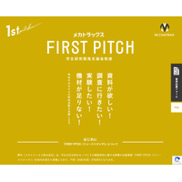 学生の自主研究を支援「FIRST PITCH」最大4件に30万円 画像
