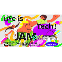 【夏休み2025】未来を創るU18世代「Life is Tech ! JAM」7/30 画像