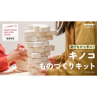 【自由研究】キノコの菌糸体を育て、ブロック作り「生えるおもちゃ」ってなに? 画像