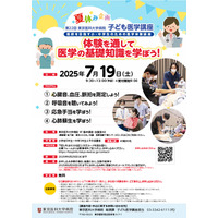 【夏休み2025】東京医科大病院で医師体験7/19、小中学生募集 画像