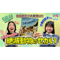 ふしぎがいっぱい絶滅動物のせかい6/24…学研YouTube配信 画像