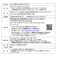 【夏休み2025】日清オイリオの工場見学…先着順に受付 画像