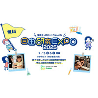 夏休み自由研究応援「自由研究EXPO」学研7/5-6 画像