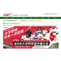 日本一決定戦「全日本大学野球選手権」東北福祉大が優勝 画像