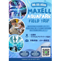水族館で研究体験…英語と探究力を育む実地学習イベント6/22 画像