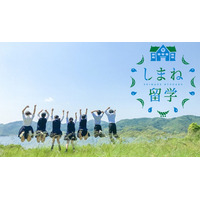 島根県の高校・地域の魅力を体感「しまね留学バスツアー」中学生募集 画像