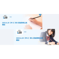 【高校受験2026】京進「滋賀県立高模試」6/29…新入試制度に対応 画像