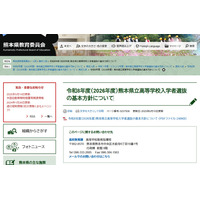 【高校受験2026】熊本県立高校選抜…前期2/2、後期3/4-5 画像