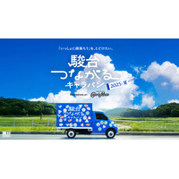 【大学受験2026】受験生応援「夏キャラバン」カロリーメイトと駿台 画像