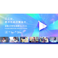 全国小中学生動画コンテスト作品募集8/31まで…FULMA 画像