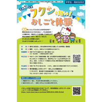 【夏休み2025】中高生向け「福祉職場体験」先着300名 画像