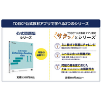 TOEIC公式教材アプリ、新教材が登場…書籍購入者の利用も 画像