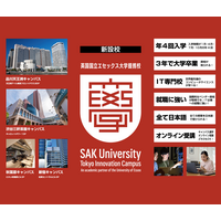 SAK University東京イノベーションキャンパス「大学進学博」出展、池袋7/12 画像