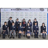 17回目の開催「IIBC高校生英語エッセイコンテスト」7/1から応募受付 画像