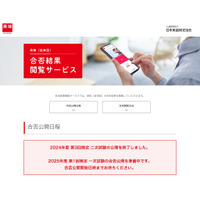 英検、第1回1次試験の合否結果…6/23午前11時より順次公開 画像
