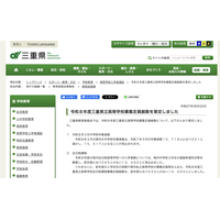 【高校受験2026】三重県立高、全日制の募集240人減 画像
