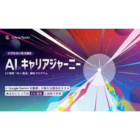 生成AIによる就活講座、ライフイズテックが新プログラム始動 画像