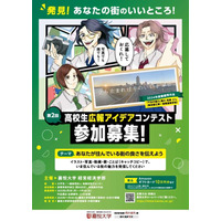 嘉悦大「高校生広報アイデアコンテスト」募集9/9まで 画像