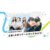 青山学院大「Girls Meet STEM」7/13…オーキャン同日開催 画像