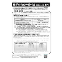 群馬県、国公立高の奨学給付金…7/1以降申請開始 画像