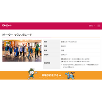 【夏休み2025】キッザニア東京「ピーターパンパレード」8/6まで 画像