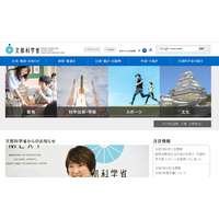 私大の入学金、入学辞退なら負担軽減を…文科省が改善要請 画像