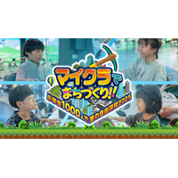 【夏休み2025】マイクラで自由研究…小学生向けまちづくりイベント 画像