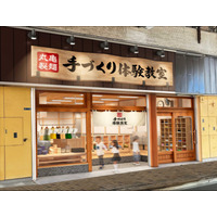 丸亀製麺「手づくり体験教室」大阪府守口市にオープン…予約受付中 画像