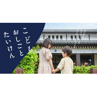 【夏休み2025】お仕事体験、車掌やスイーツ職人も…鈴廣かまぼこの里 画像