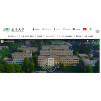 【大学受験2025】岩手大農学部で入試判定ミス、1人追加合格 画像