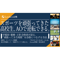 【大学受験】スポーツ経験を進路の武器に…総合型選抜の対策講座7/13 画像