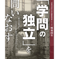 【夏休み2025】早大、戦後80年「学問の独立」問いなおす展覧会 画像