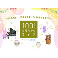 子供のためのクラシックコンサート7/6…東京おもちゃ美術館で初 画像