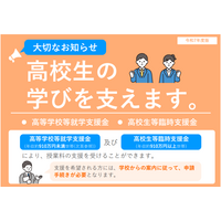 高校無償化、2026年度にどうかわる?知っておきたい基本のキ 画像