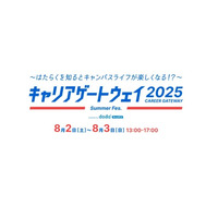 【夏休み2025】大学生向け「キャリア形成支援」dodaキャンパス8/2-3 画像