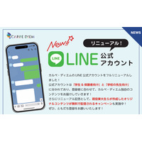 現役東大生のノート公開…カルペ・ディエム、公式LINEリニューアル 画像