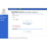 【共通テスト2026】出願サイト開設…10/3までマイページ作成 画像