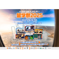 留学祭2025、現役留学生と創る新しい留学のカタチ8/9-10 画像