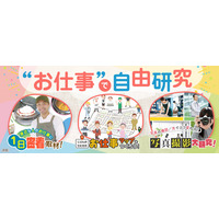 【夏休み2025】学研キッズネット「お仕事で自由研究」公開…コンテストも開催 画像