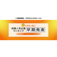 大学生が選ぶ就職人気企業ランキング…文系TOP2は商社 画像