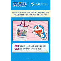 大阪・関西万博で「アラビアの驚異」7/10-16…ドラえもん特別企画も 画像