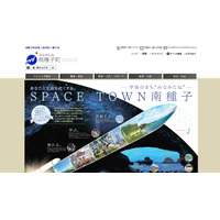 種子島・南種子町へ「宇宙留学」募集期間8/1-9/30 画像