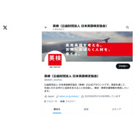 英検、公式Xアカウント開設…最新情報や学習のヒント発信 画像