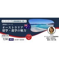 【夏休み2025】京進「オーストラリア留学セミナー」オンライン7/30 画像