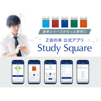 【大学受験】速読英単語「Study Square」無料Webアプリ…Z会 画像