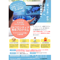 駒大DXスキルプログラムの採用者決定…AWSトレーニング無料提供 画像