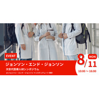 【夏休み2025】高校生対象「次世代医療人材シンポジウム」8/11 画像